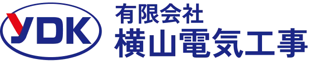 有限会社横山電気工事